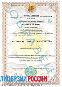 Образец сертификата соответствия аудитора Волхов Сертификат ISO 9001